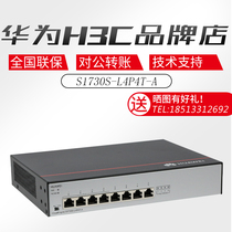 Huawei S1730S-L4P4T-A Non-network Management 8-port one thousand trillion Ethernet 4-port POE powered access switch