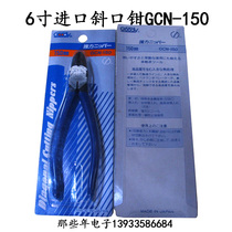 Old-fashioned 6-inch imported oblique pliers diagonal pliers offset pliers Goody GCN-150