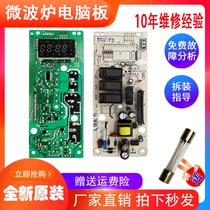 Grans microwave oven G70D20CN1P-D2(S0 computer board control board new motherboard MEL651-lc47