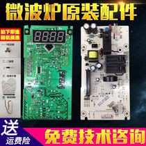 Original Grans microwave oven light wave stove computer board HC-83303FB 83503FBL 83203FB motherboard