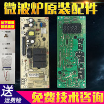 Grans microwave oven G70F20CN1L-DG (W0) Computer board Circuit board 651-lc67 motherboard control board