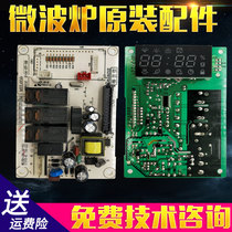 Grans original microwave oven computer board G90F23CN3PV-BM1(G1 motherboard MEL659-LC29(EUP)