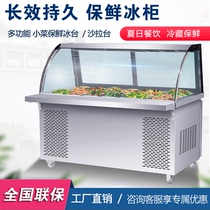 Slotted refrigeration workbench Salad table braised vegetable ice porridge side dish table Stainless steel fresh freezer glass cover display cabinet