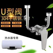 304 stainless steel electric water heater mixer shower faucet U type mixed water valve shower and sprinkler mixed valve
