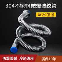 304 stainless steel bellows 4 points metal explosion-proof toilet water heater inlet pipe Hot and cold household hose Water pipe