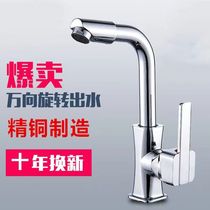 All-copper basin single hole cold and hot tap household wash basin toilet pot rotating anti-splash tap