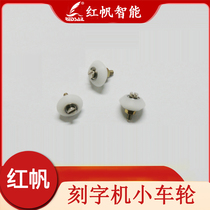 Red sail cutting plotter original car wheel) shrapnel car) shrapnel car wheel) Cutting plotter universal car wheel