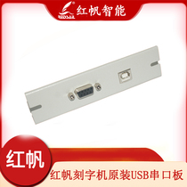 Red sail plotter original USB serial port board) Data transmission board) USB interface) redsail USB serial port board