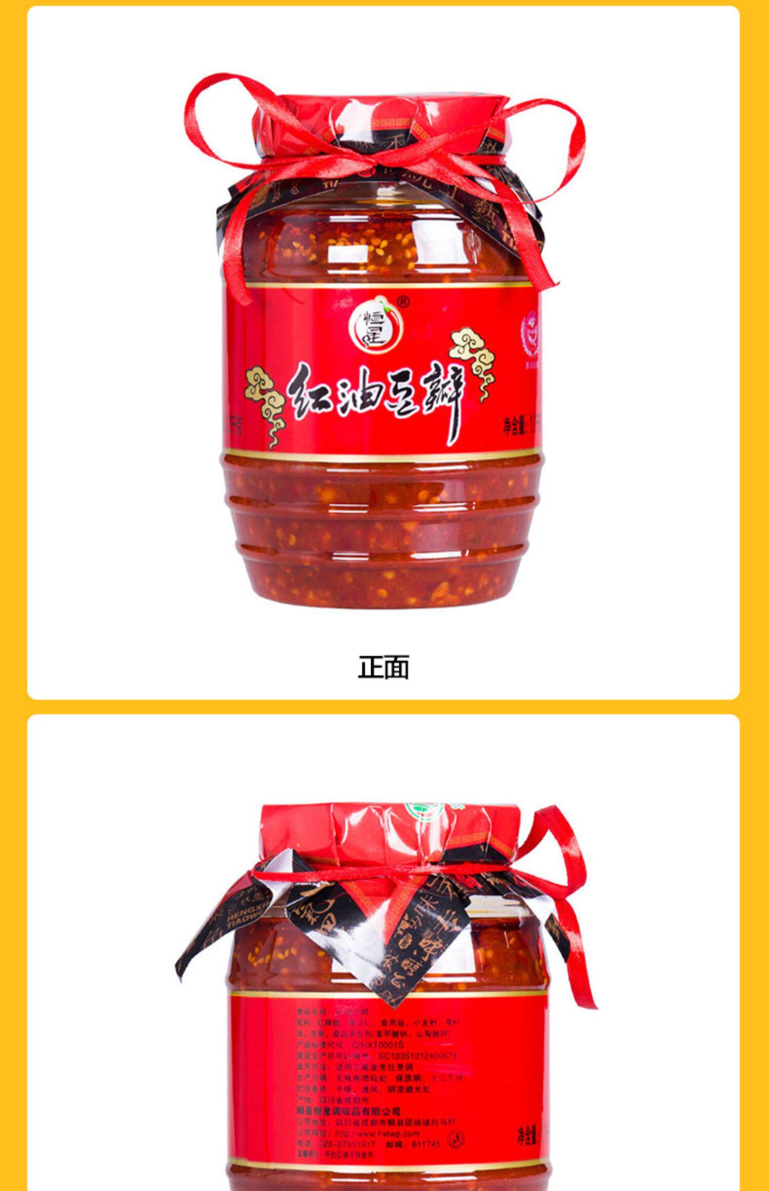5元券恒星牌郫县红油豆瓣酱1100g用券990元包邮