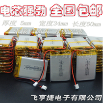 3 7V lithium battery polymer 503450 rechargeable lithium battery 523450 wagon recorder built-in electric core