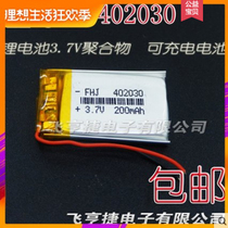 Wagon recorder lithium battery 3 7v Polymer MP3 charged 402030 Ren line EX4 electric core