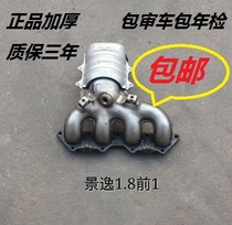 Dongfeng Fengxingyi 4G93 18 Three-way catalytic converter treatment exhaust gas purifier Jingyi 1 8 yuan