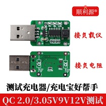 Smokly source QC2 0 trappiece trigger 5v 9v 12V fast charging power mobile power supply test