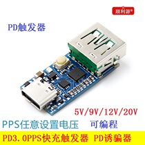 PD fast charge trigger PD to DC swindler detection PD3 0PPS fast charge trigger QC4 HID programming 15V20
