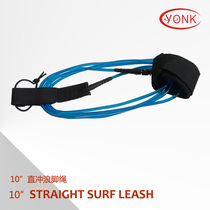 Yonk Yonick 10ft foot surfing rope skating rope SUP paddle plate straight rowing boat accessories Y07004