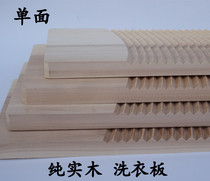 Solid wood washboard Single-sided thickened washboard punishment kneeling with a small washboard large whole piece of wood household laundry