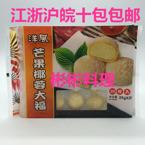 Exquisite snacks Japanese fine points San Nuo Western style mango coconut Daifuku 25g*20 packs Restaurant