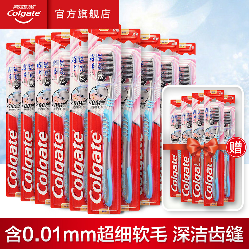 Colgate 高露洁 超洁纤柔牙刷 含0.01mm炭黑超细软毛牙刷 15支 双重优惠折后￥29.9包邮