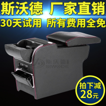 Sward Peugeot 301 307 handrail box New Elysee Sega Triumph special central handrail box modification