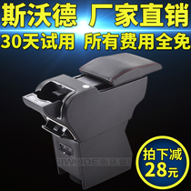 Sward Great Wall M4 Haver H1 Handrail box H6 Tengyi V80 dazzling M2 Cool Bear special central handrail box