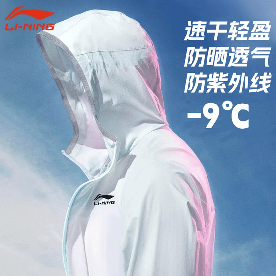 Li Ning sun protection clothes men's summer outdoor ultraviolet skin clothes thin fishing sun protection clothes running sports jacket
Li Ning sun protection clothes men's summer outdoor ultraviolet skin clothes thin fishing sun protection clothes running sports jacket