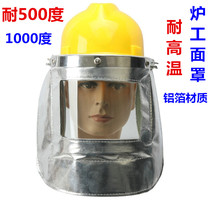 High temperature 1000 degree mask Aluminum foil smelting mask steelmaking mask Protective metallurgical welding mask Furnace front screen