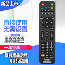 Universal Miscellaneous brand machine universal LED TV LCD network smart TV assembly machine remote control