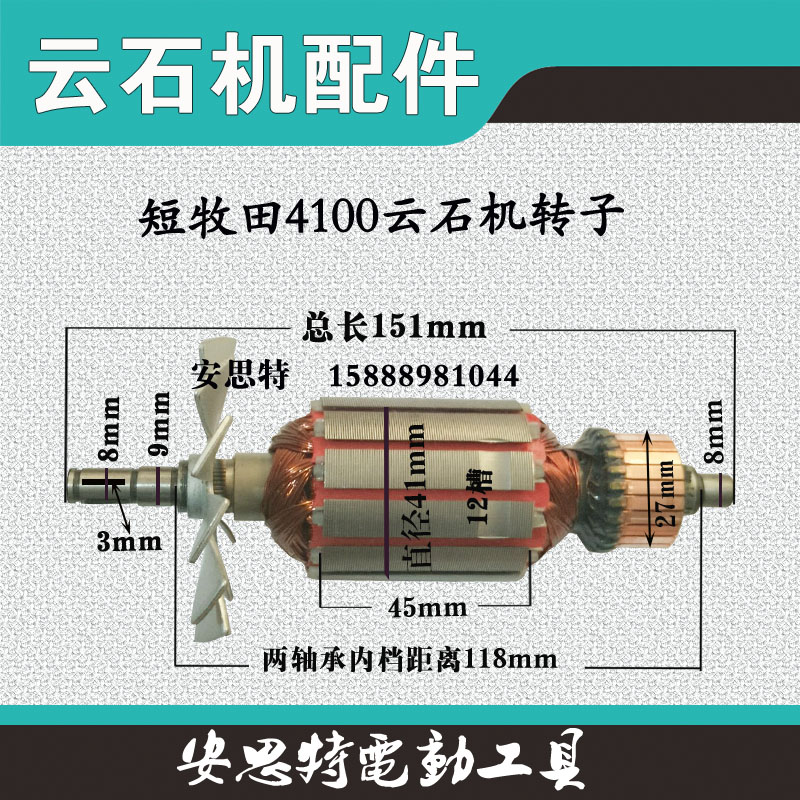 适配短牧田4100nb转子云石机转子石材切割机转子全铜精品装机电机_7折