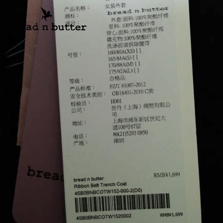 【商场同款】bread n butter面包黄油品牌女装气质修身风衣外套女