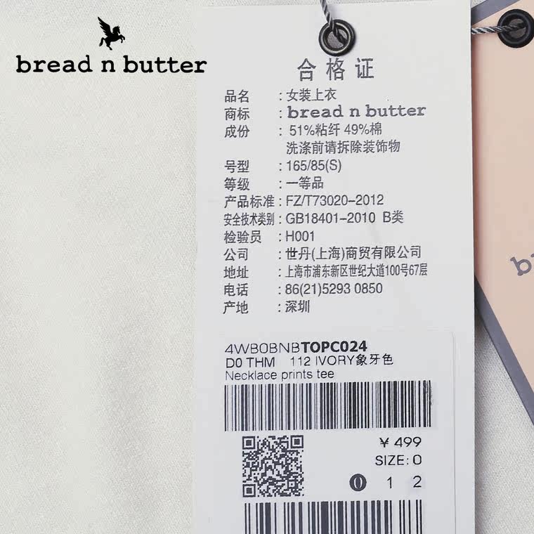 【商场同款】bread n butter面包黄油品牌女装钉珠圆领短袖T恤女