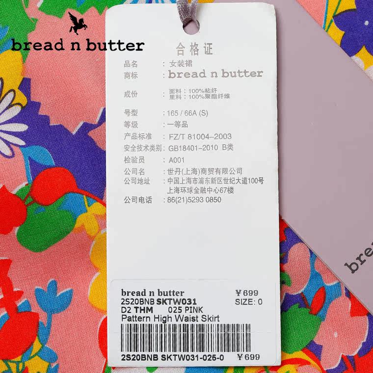 【商场同款】bread n butter面包黄油品牌女装甜美系带半身裙