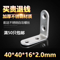 Small corner yard furniture accessories 40*40 stainless steel angle iron computer table and chair splicing cabinet Wardrobe layer plate bracket fixing