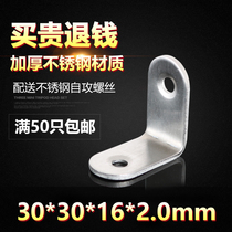 Table and chair fixed code Stainless steel angle code 30*30 connector Computer table wood splicing metal welding code angle iron