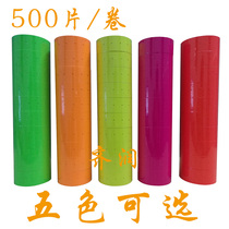 Single-row color price paper pricing paper coding paper fluorescent color price label mx5500 can be customized