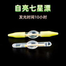 Sanxin luminous seven-star drift self-luminous grain wheat fish drift traditional fishing float super bright free battery 7 stars night light drift
