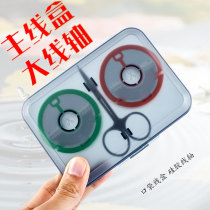 4-axis large spool main box fishing line box Space capsule fishing silicone main shaft Seven-star drift line group box storage box