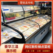 Shirleon 3-temperature three-room three-control ordering cabinet refrigerated commercial cabinet cabbage string barbecue