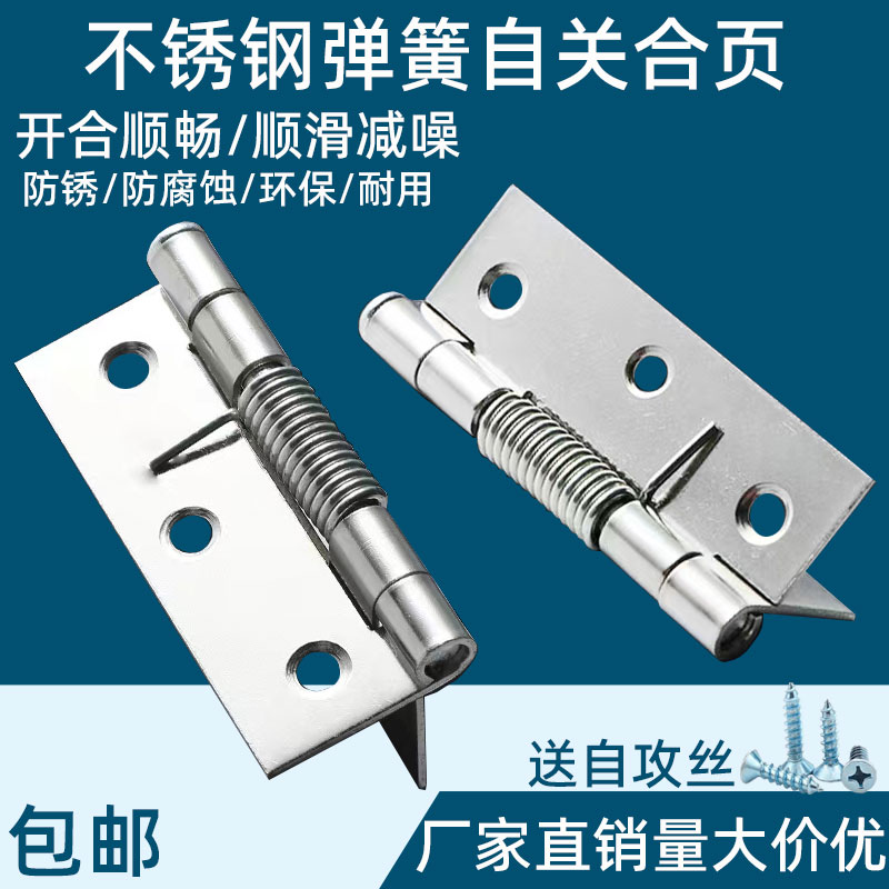 Stainless Steel Spring Hinge Hinge Automatic Door Closing Return Wooden Box Small Loose-leaf Clear Clothing Removable Flat Open Fold-out-Taobao