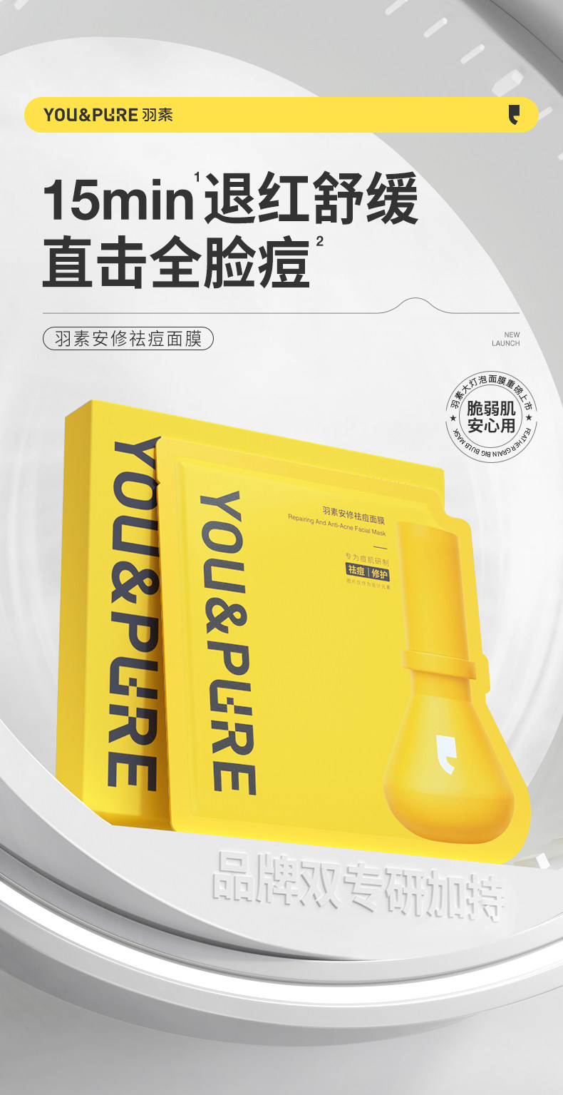 【中國直郵】 羽素 祛痘面膜 安修舒緩去閉口粉刺全臉痘補水保濕敏感肌修護面膜 5片/盒