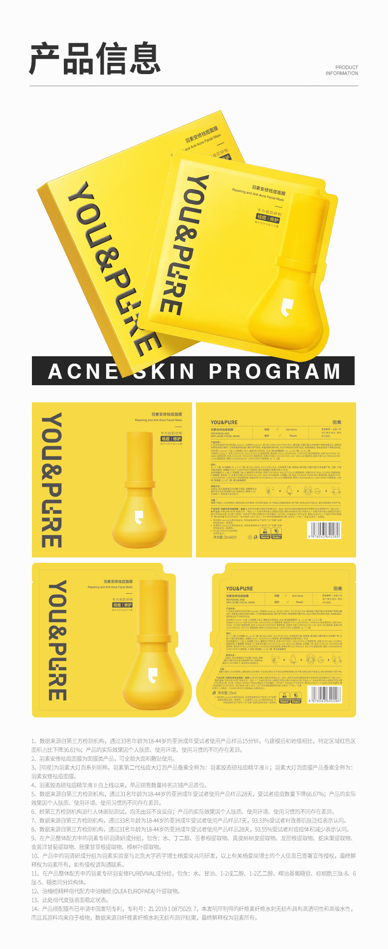 【中國直郵】 羽素 祛痘面膜 安修舒緩去閉口粉刺全臉痘補水保濕敏感肌修護面膜 5片/盒