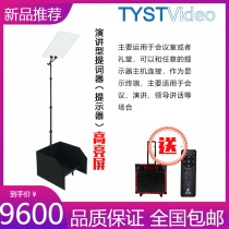 Sky film and Television Pass advanced conference invisible speech teleprompter indoor and outdoor dual-use highlight screen embedded teleprompter host