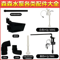 Sensen Aquarium Fish Tank Accessories Lid Original Submersible Pump Filter Pump HQJ-500G700G900G Accessories