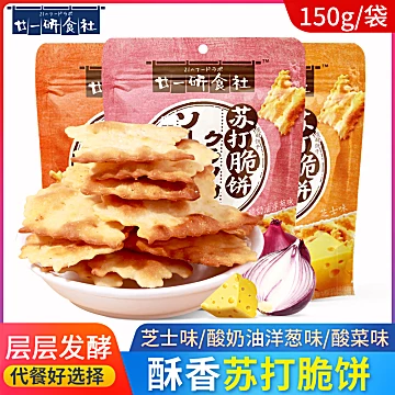 苏打脆饼干芝士味解馋多味休闲食品小吃零食[2元优惠券]-寻折猪