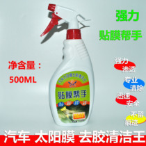 Car Adhesive Film Powerful Remover Sun Film Deglue Detergent Remover Old Film Stickers Except Glue Solution Adhesive Film Tool