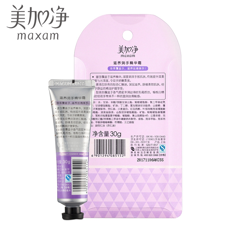 maxam/美加净护手霜 滋养润手精华霜30g 果凝手霜滋润保湿补水产品展示图5