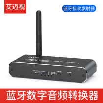 AIMOS coaxial audio converter Bluetooth receiver transmitter 3 5-tran Bluetooth fiber coaxial turn Bluetooth transmitter TV external voice box power release