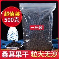 New Dried Mulberry 500g Fresh ready-to-eat Dried Mulberry Black Mulberry Premium Black mulberry Sand-free leave-in