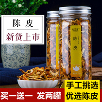 (Buy 1 get 1 get 1) Chen Pi Tea Tea Tea Selection Chenpi silk orange peel canned herbal tea