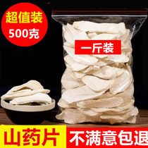Chinese yam 500g bulk fresh dry peeled Huaiyam dry tablets sulfur-free Chinese herbal medicine grinable powder quality assurance