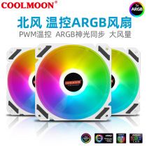 Jingyue north wind AURA divine synchronous PWM temperature control fan 12CM chassis ARGB CPU heat dissipation